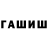 ГАШИШ Premium Sergio Swindall