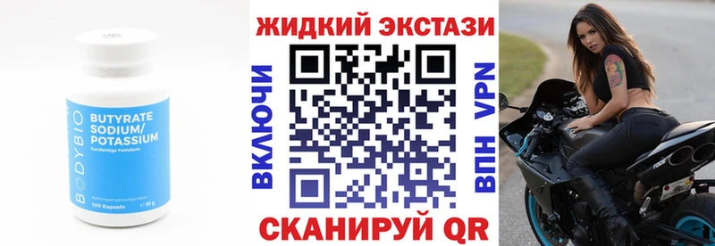 Купить  Голицыно  Бутират бутандиол 
