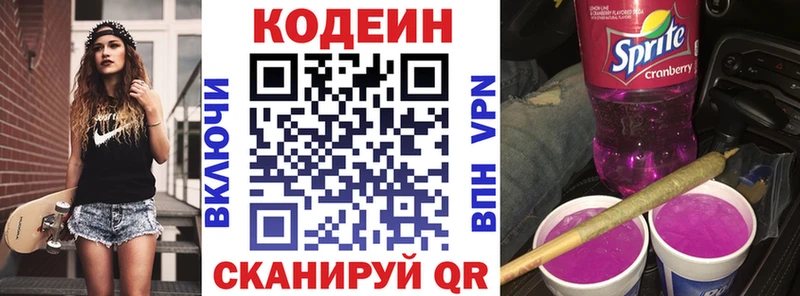 Кодеин напиток Lean (лин)  Купить  Голицыно 